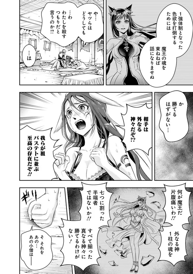 失業賢者の成り上がり　～嫌われた才能は世界最強でした～ 第97話 - Page 2