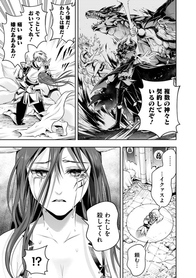 失業賢者の成り上がり　～嫌われた才能は世界最強でした～ 第97話 - Page 3