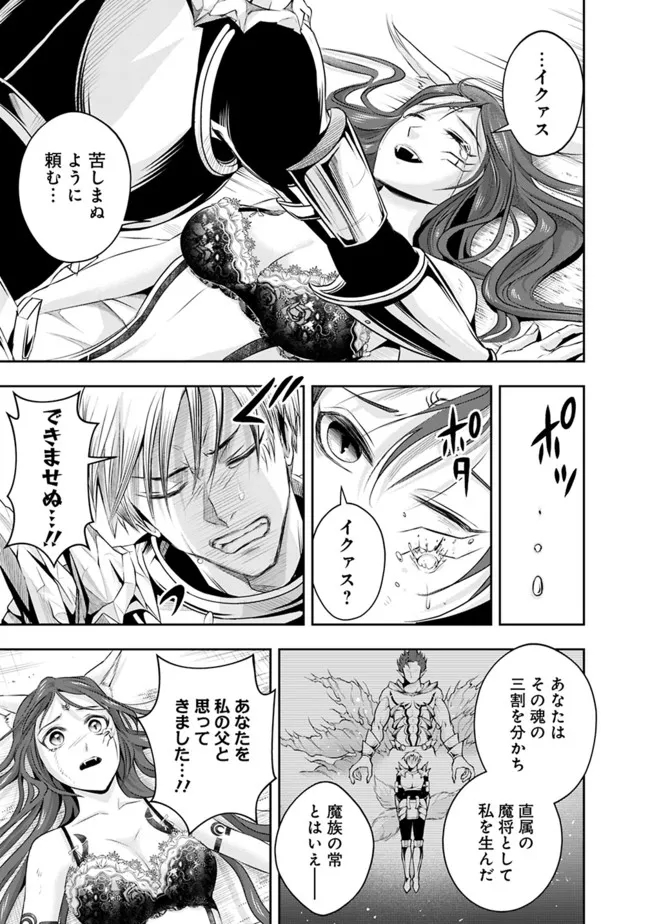 失業賢者の成り上がり　～嫌われた才能は世界最強でした～ 第97話 - Page 5