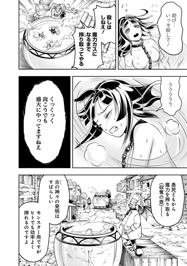 失業賢者の成り上がり　～嫌われた才能は世界最強でした～ 第58話 - Next 第59話