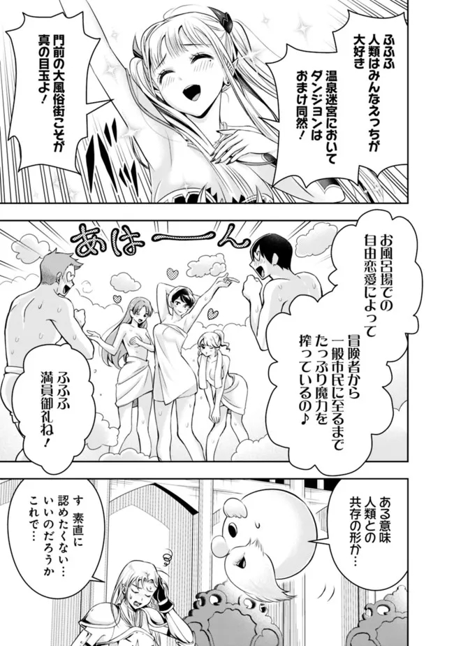 失業賢者の成り上がり　～嫌われた才能は世界最強でした～ 第84話 - Next 第85話