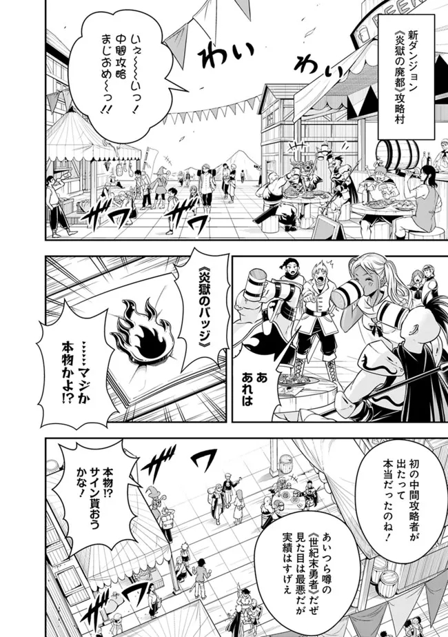 失業賢者の成り上がり　～嫌われた才能は世界最強でした～ 第80話 - Page 10