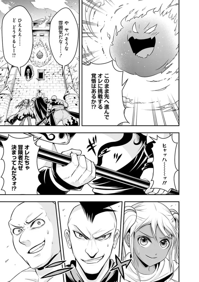 失業賢者の成り上がり　～嫌われた才能は世界最強でした～ 第80話 - Page 7