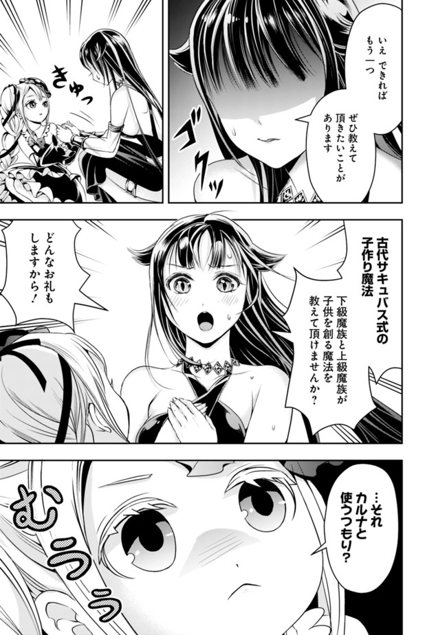 失業賢者の成り上がり　～嫌われた才能は世界最強でした～ 第54話 - Page 9