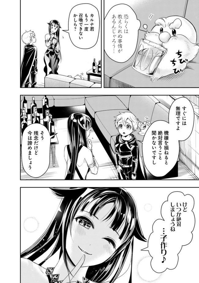 失業賢者の成り上がり　～嫌われた才能は世界最強でした～ 第54話 - Page 12