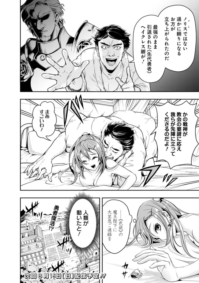 失業賢者の成り上がり　～嫌われた才能は世界最強でした～ 第54話 - Page 14