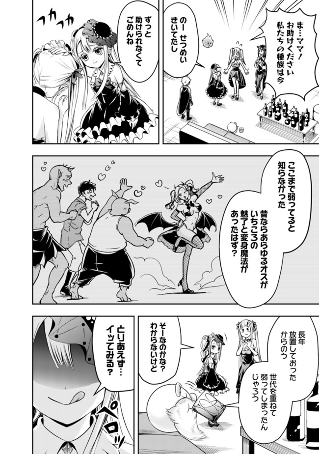 失業賢者の成り上がり　～嫌われた才能は世界最強でした～ 第54話 - Page 4