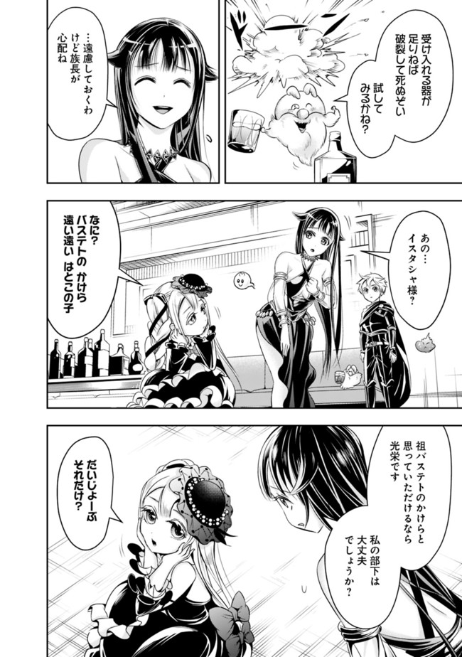 失業賢者の成り上がり　～嫌われた才能は世界最強でした～ 第54話 - Page 8