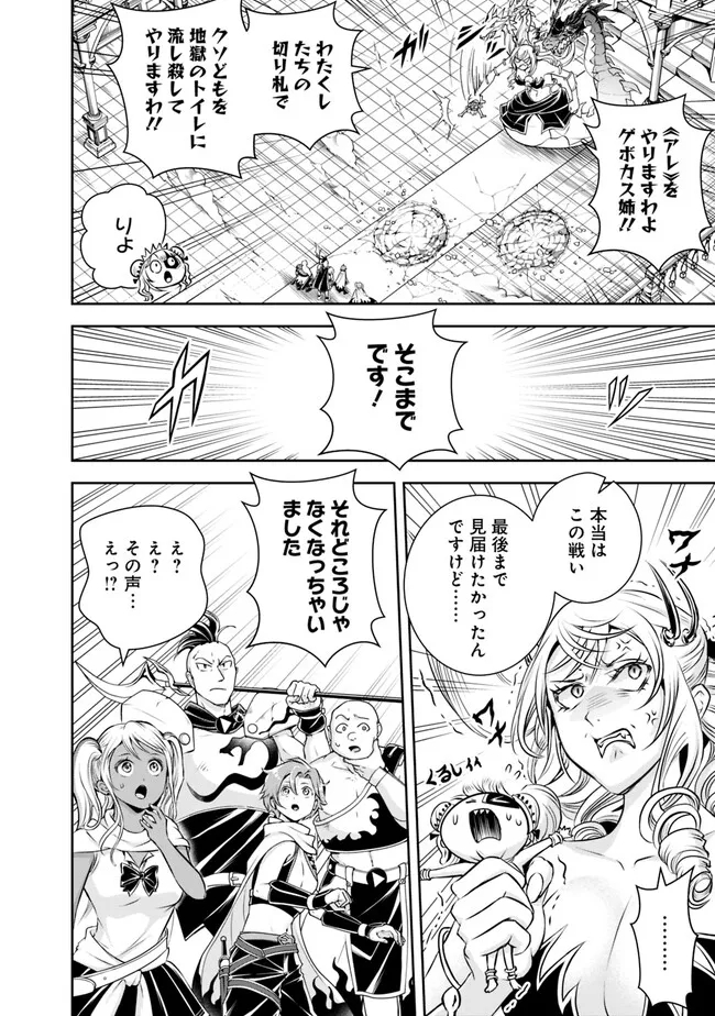 失業賢者の成り上がり　～嫌われた才能は世界最強でした～ 第131話 - Page 14