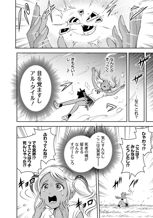 失業賢者の成り上がり　～嫌われた才能は世界最強でした～ 第131話 - Page 4