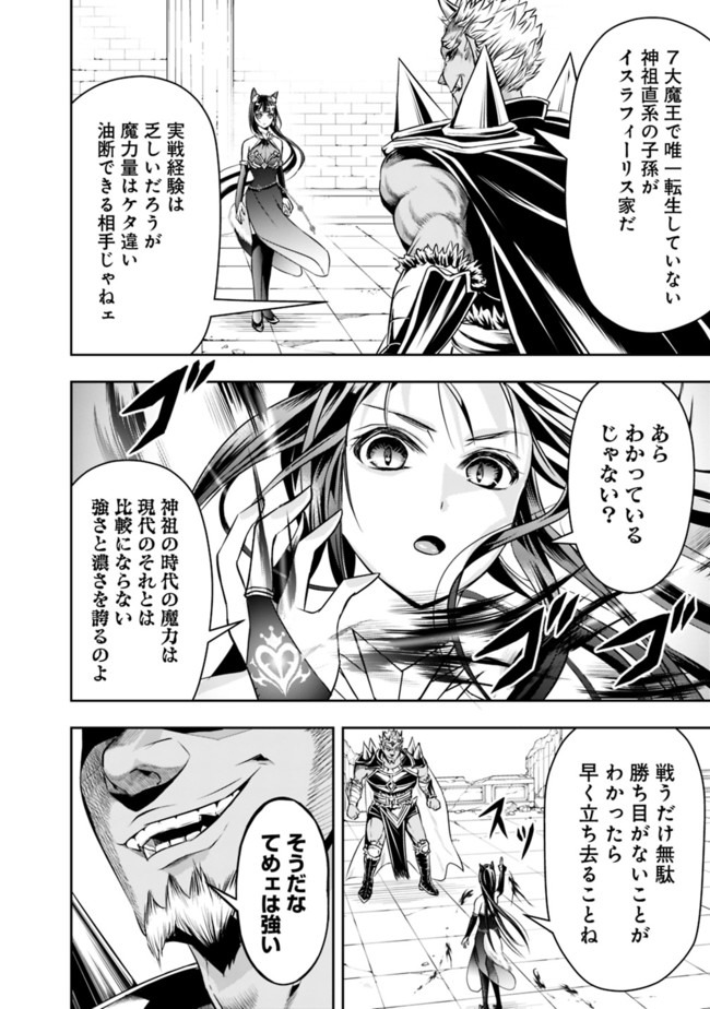 失業賢者の成り上がり　～嫌われた才能は世界最強でした～ 第34話 - Page 10