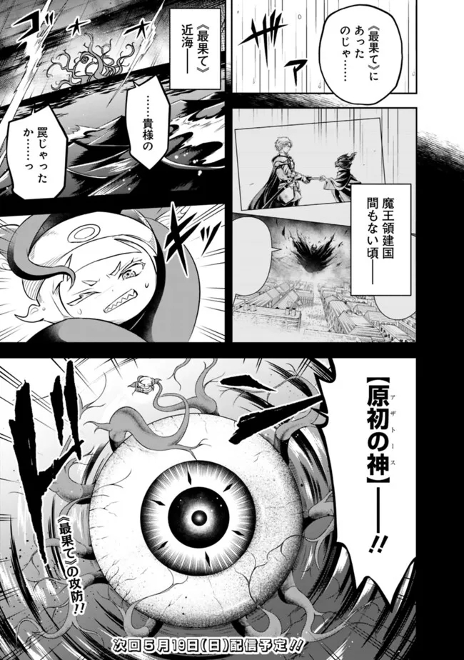 失業賢者の成り上がり　～嫌われた才能は世界最強でした～ 第170話 - Next 第171話