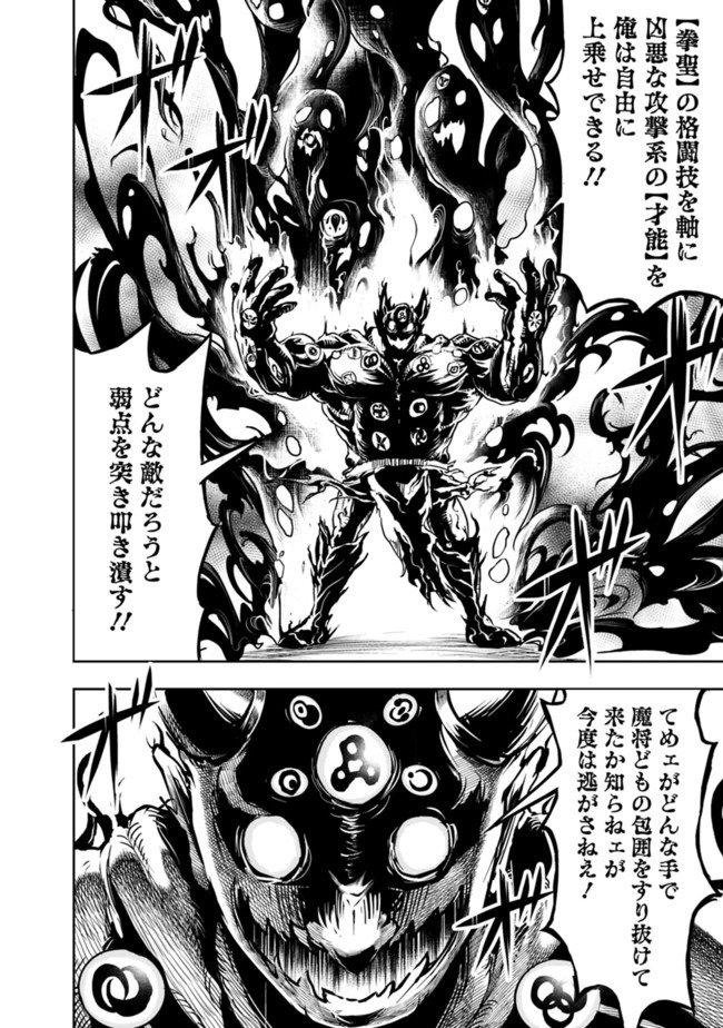 失業賢者の成り上がり　～嫌われた才能は世界最強でした～ 第39話 - Next 第40話