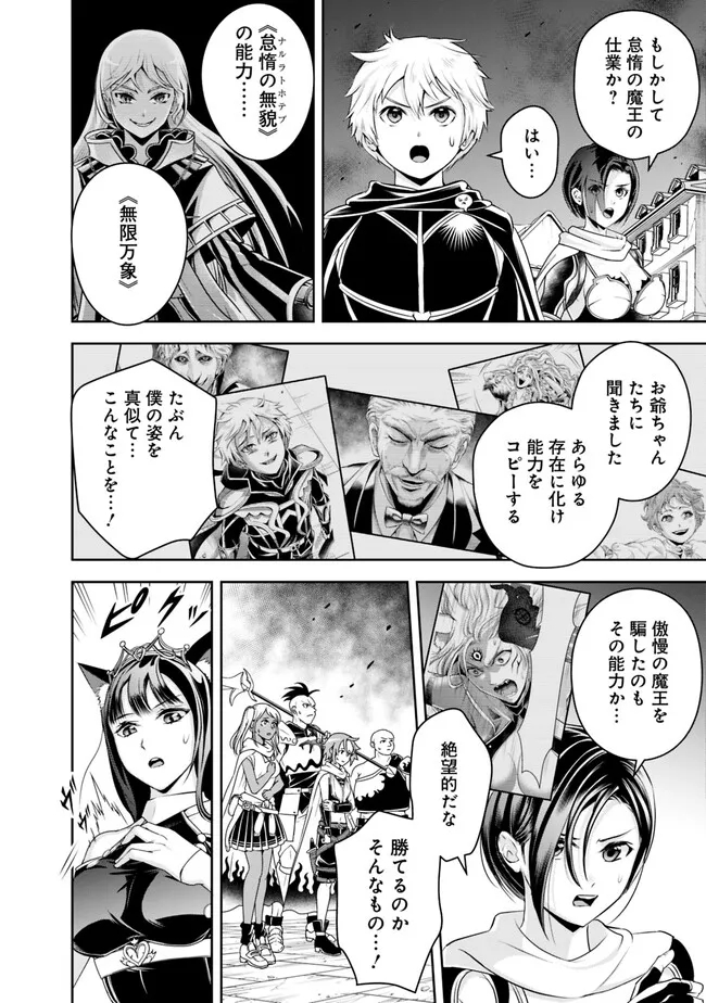 失業賢者の成り上がり　～嫌われた才能は世界最強でした～ 第144話 - Page 10