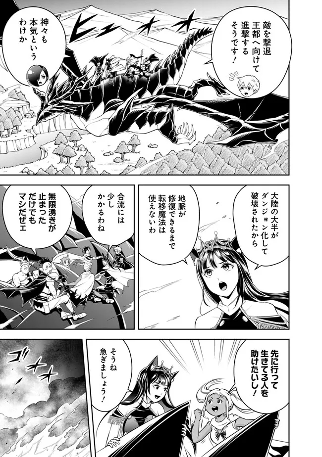 失業賢者の成り上がり　～嫌われた才能は世界最強でした～ 第144話 - Page 7