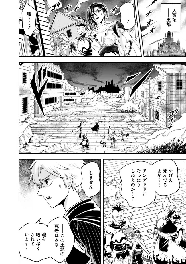 失業賢者の成り上がり　～嫌われた才能は世界最強でした～ 第144話 - Page 8