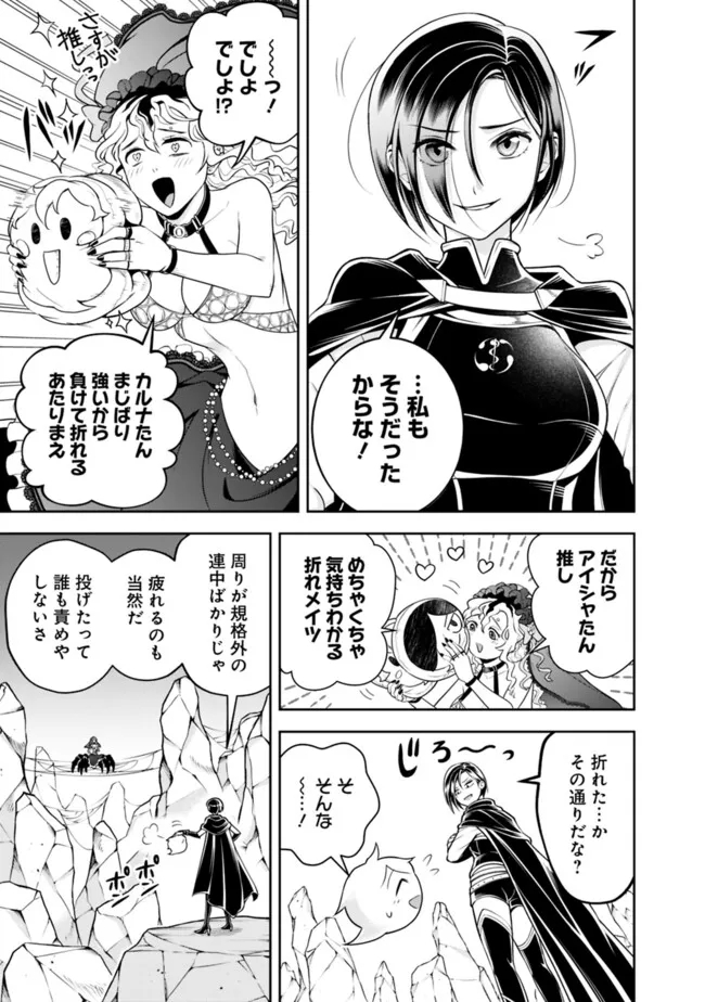 失業賢者の成り上がり　～嫌われた才能は世界最強でした～ 第162話 - Page 9