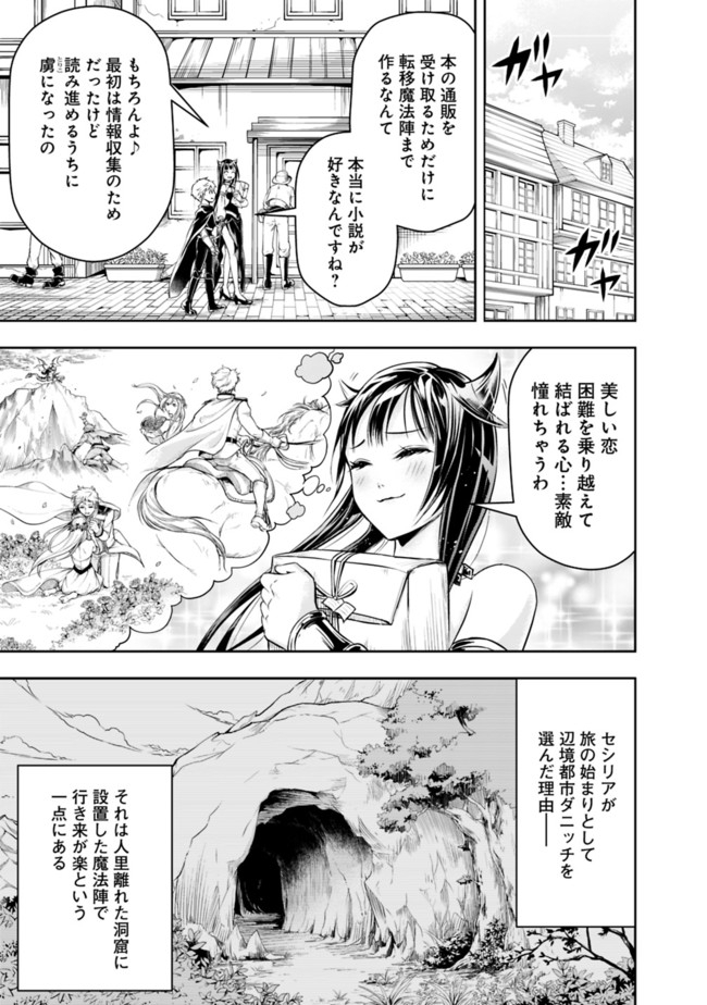 失業賢者の成り上がり　～嫌われた才能は世界最強でした～ 第51話 - Next 第52話