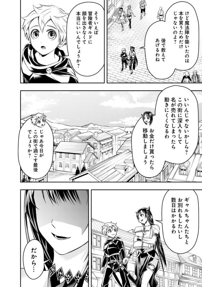 失業賢者の成り上がり　～嫌われた才能は世界最強でした～ 第51話 - Next 第52話