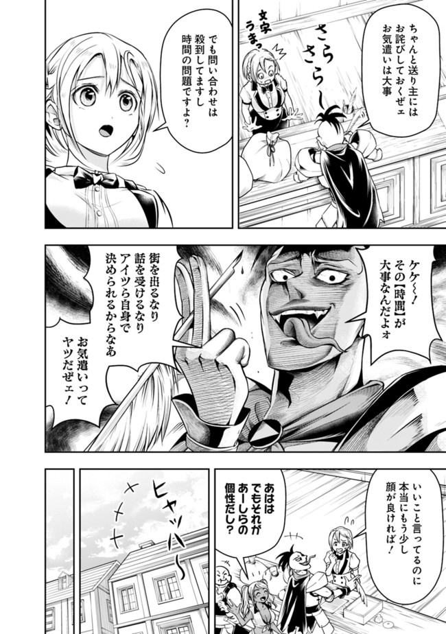 失業賢者の成り上がり　～嫌われた才能は世界最強でした～ 第51話 - Next 第52話