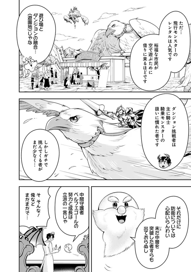 失業賢者の成り上がり　～嫌われた才能は世界最強でした～ 第83話 - Next 第84話