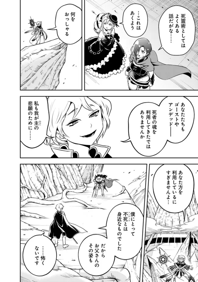 失業賢者の成り上がり　～嫌われた才能は世界最強でした～ 第180話 - Next 第181話