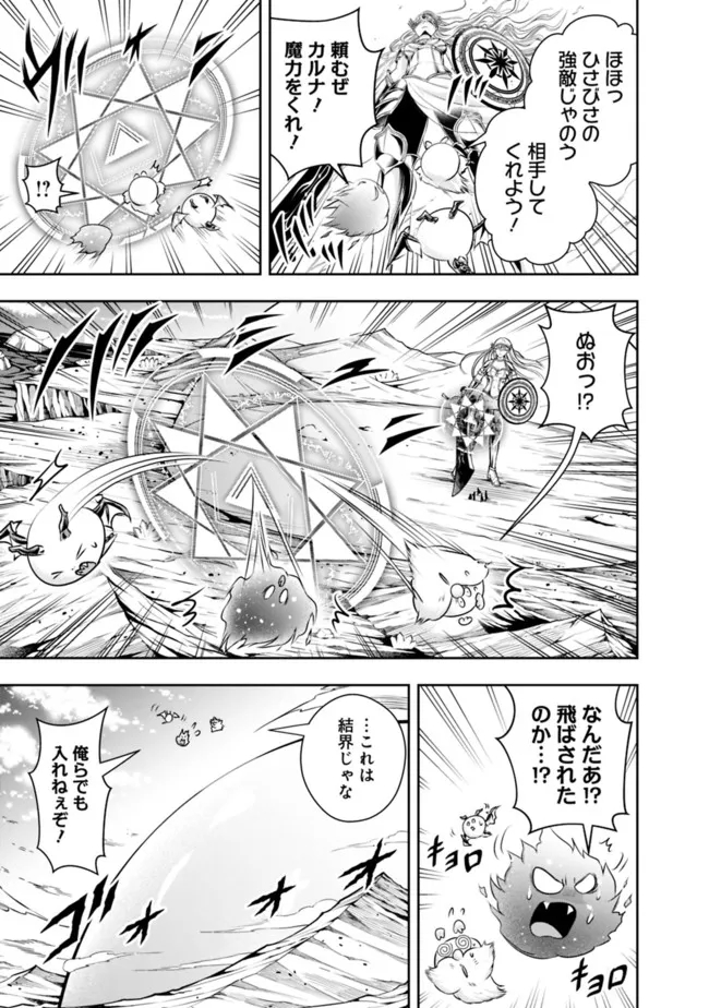 失業賢者の成り上がり　～嫌われた才能は世界最強でした～ 第95話 - Page 11