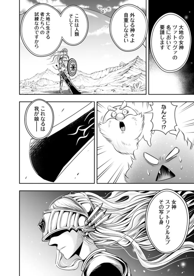 失業賢者の成り上がり　～嫌われた才能は世界最強でした～ 第95話 - Page 12