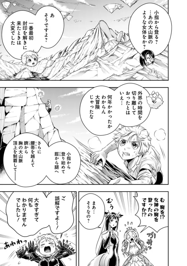 失業賢者の成り上がり　～嫌われた才能は世界最強でした～ 第95話 - Page 7