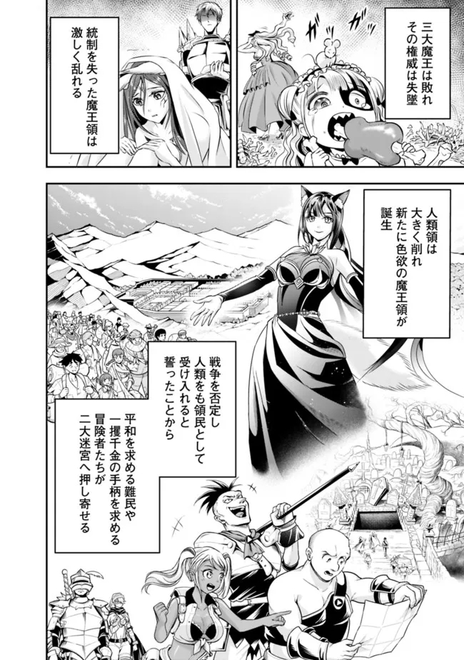 失業賢者の成り上がり　～嫌われた才能は世界最強でした～ 第79話 - Page 9