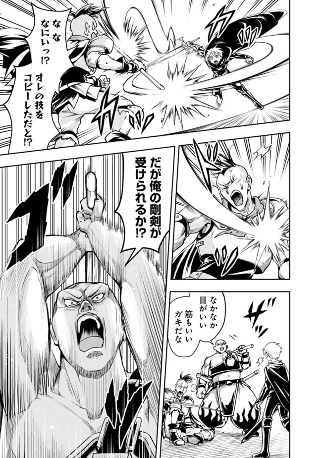 失業賢者の成り上がり　～嫌われた才能は世界最強でした～ 第46話 - Page 7