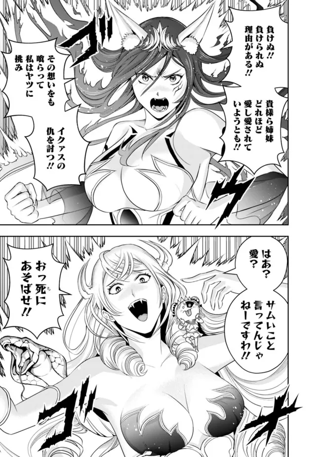 失業賢者の成り上がり　～嫌われた才能は世界最強でした～ 第111話 - Page 9