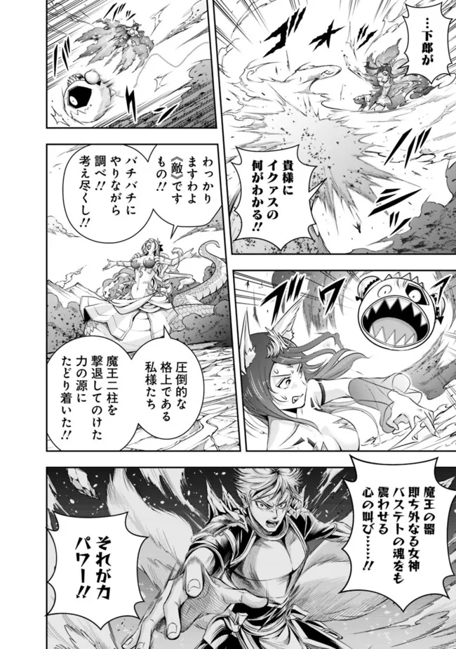 失業賢者の成り上がり　～嫌われた才能は世界最強でした～ 第111話 - Page 4