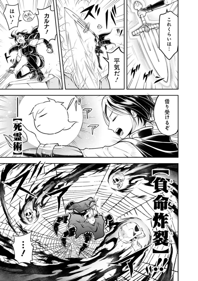 失業賢者の成り上がり　～嫌われた才能は世界最強でした～ 第163話 - Page 7