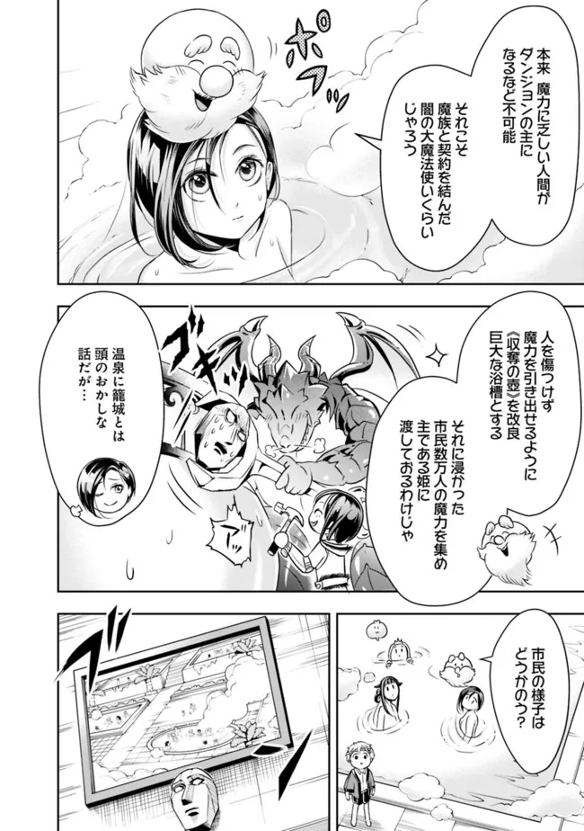 失業賢者の成り上がり　～嫌われた才能は世界最強でした～ 第66話 - Page 10