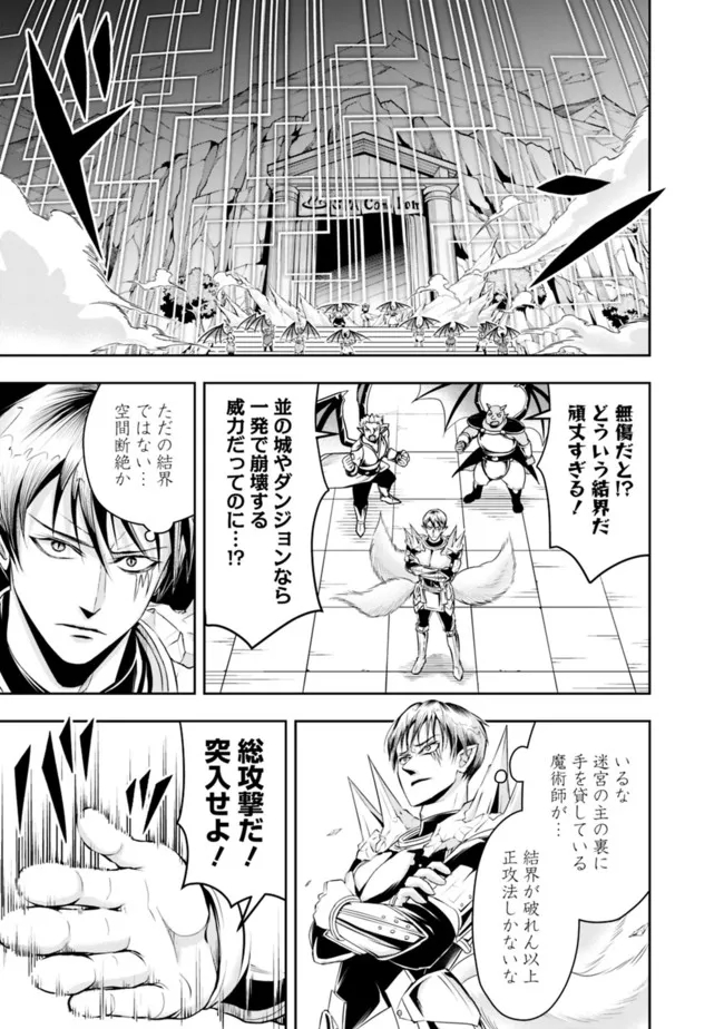 失業賢者の成り上がり　～嫌われた才能は世界最強でした～ 第66話 - Page 5