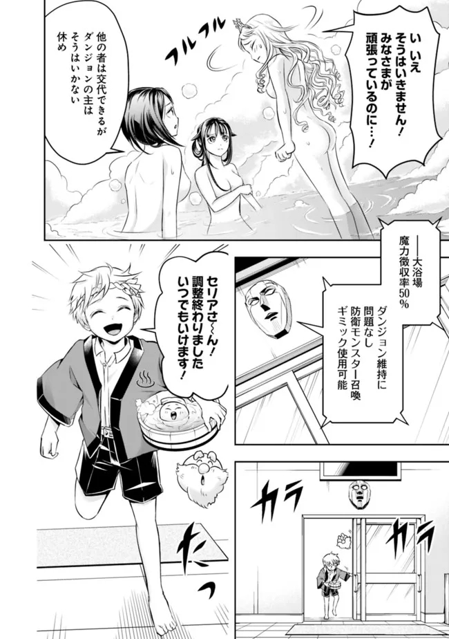 失業賢者の成り上がり　～嫌われた才能は世界最強でした～ 第66話 - Page 8