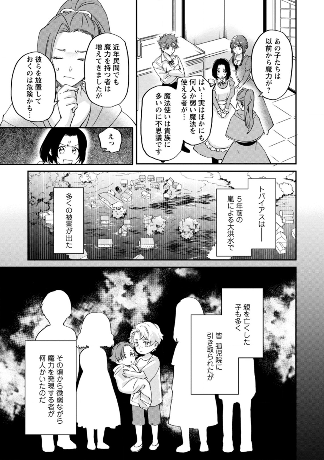 悪役令嬢は旦那様と離縁がしたい! ～好き勝手やっていたのに何故か『王太子妃の鑑』なんて呼ばれているのですが～ 第4.2話 - Page 1