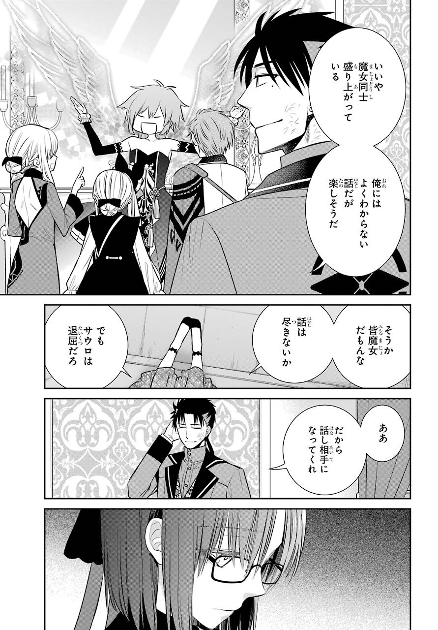 魔女の下僕と魔王のツノ 第83話 - Page 10