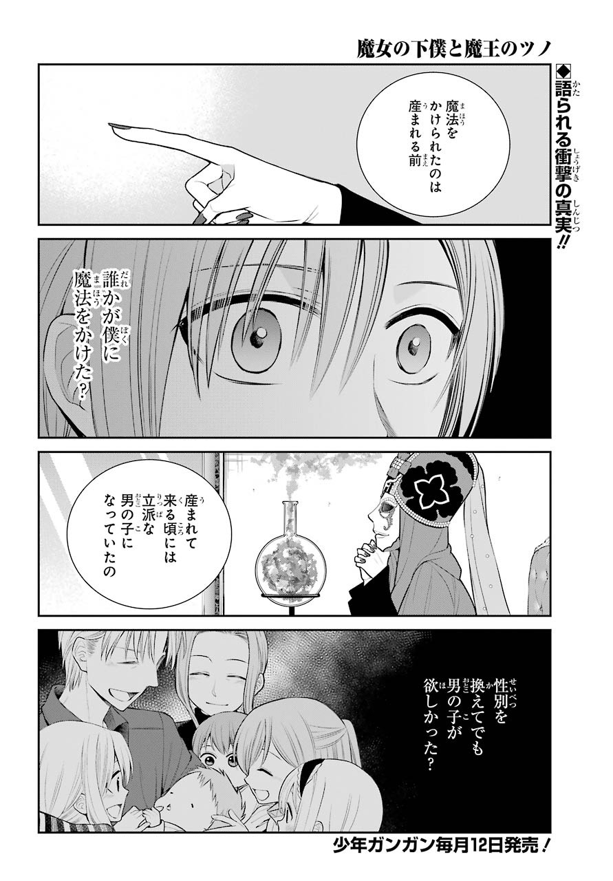 魔女の下僕と魔王のツノ 第83話 - Page 2