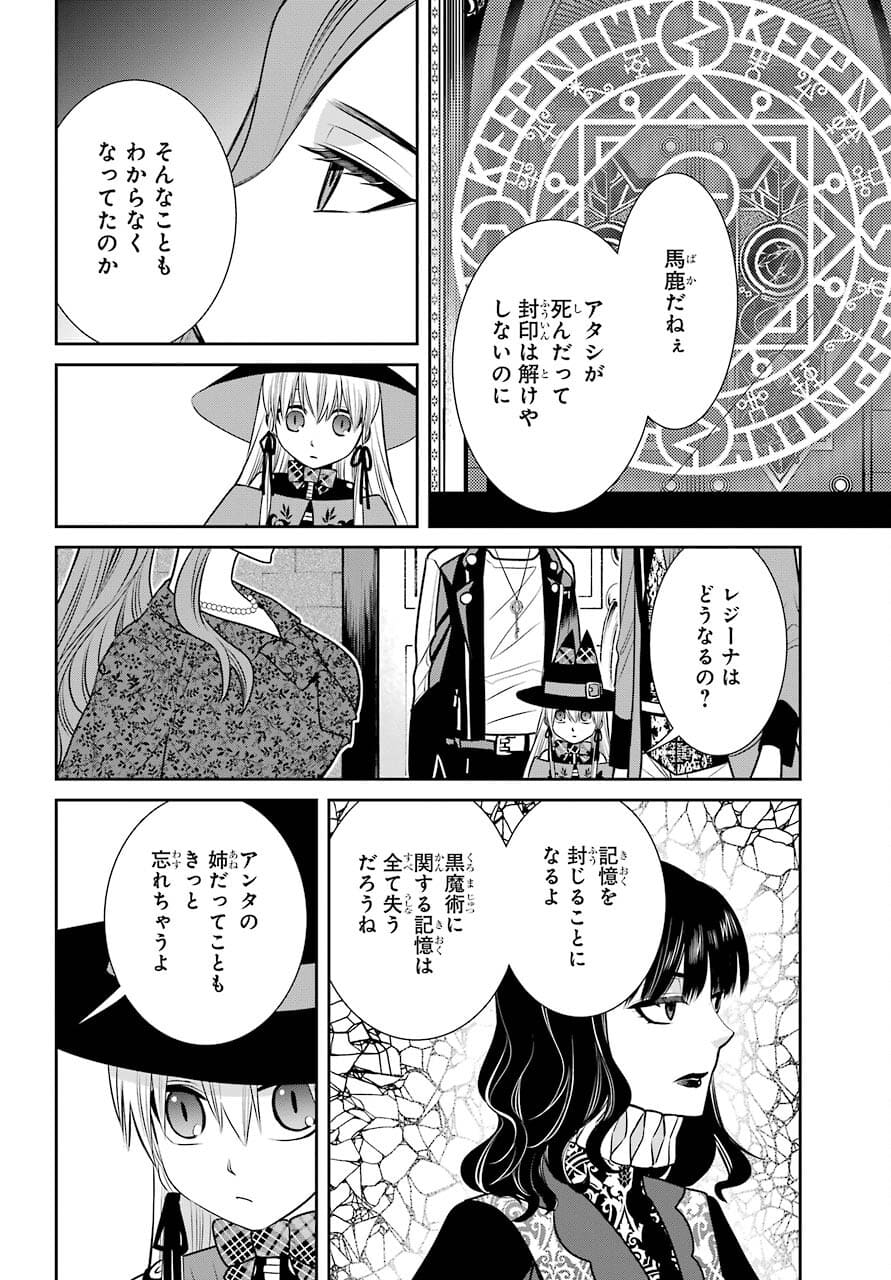 魔女の下僕と魔王のツノ 第90話 - Page 19