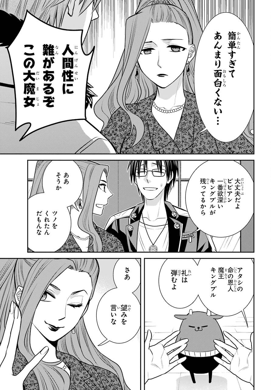 魔女の下僕と魔王のツノ 第90話 - Page 23