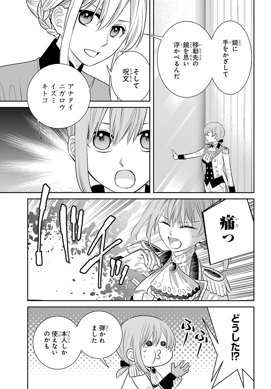 魔女の下僕と魔王のツノ 第85話 - Page 5