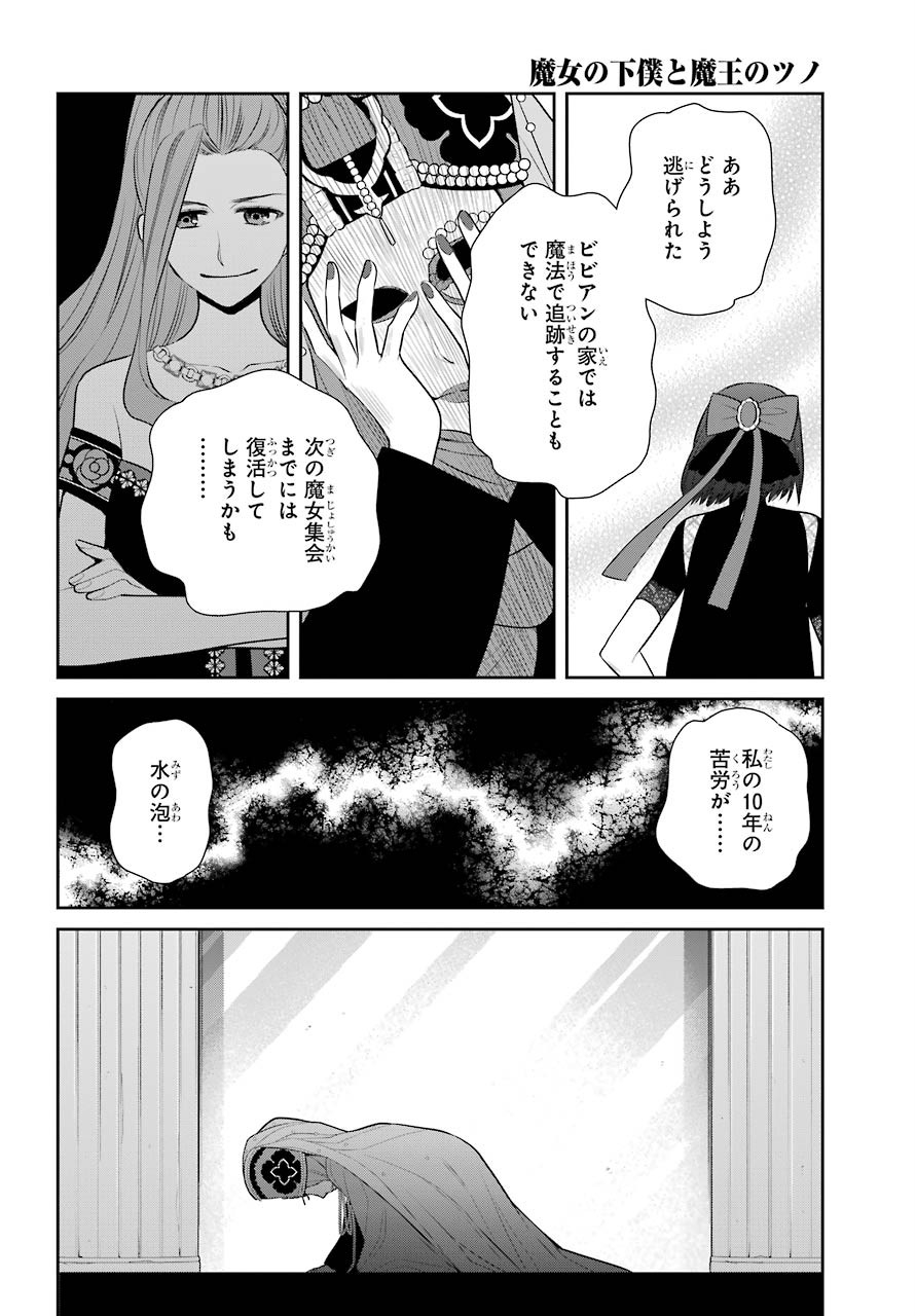 魔女の下僕と魔王のツノ 第84話 - Page 10