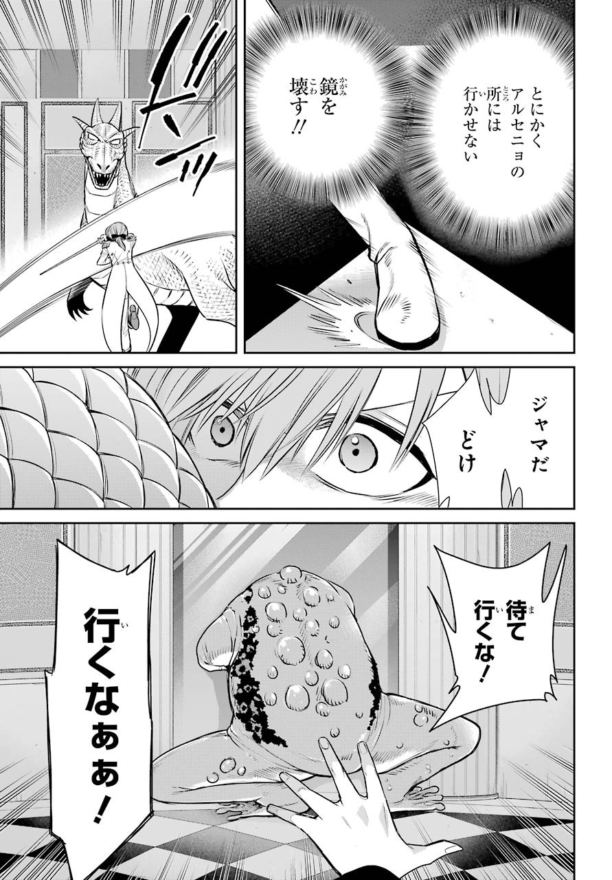 魔女の下僕と魔王のツノ 第84話 - Page 15