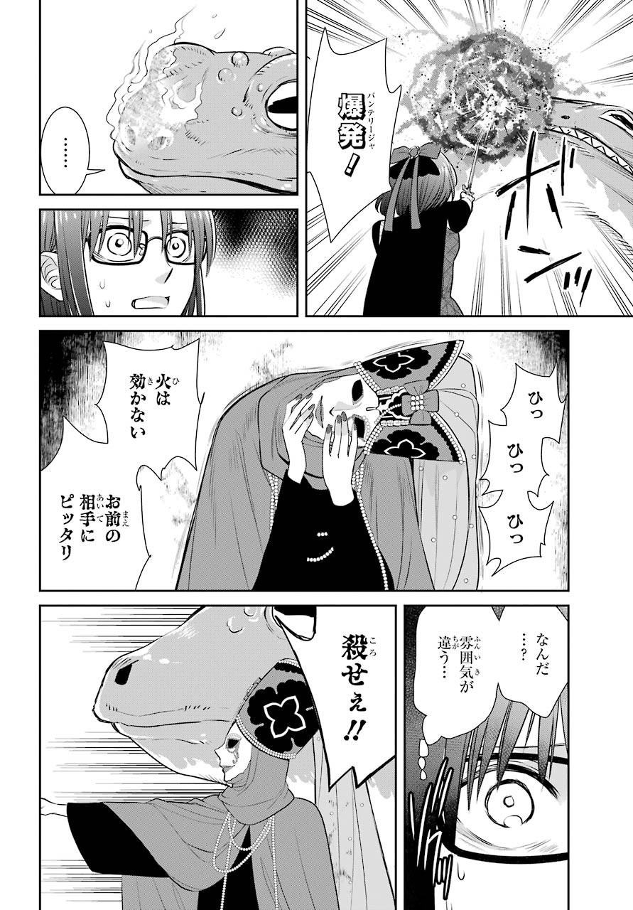 魔女の下僕と魔王のツノ 第84話 - Page 17