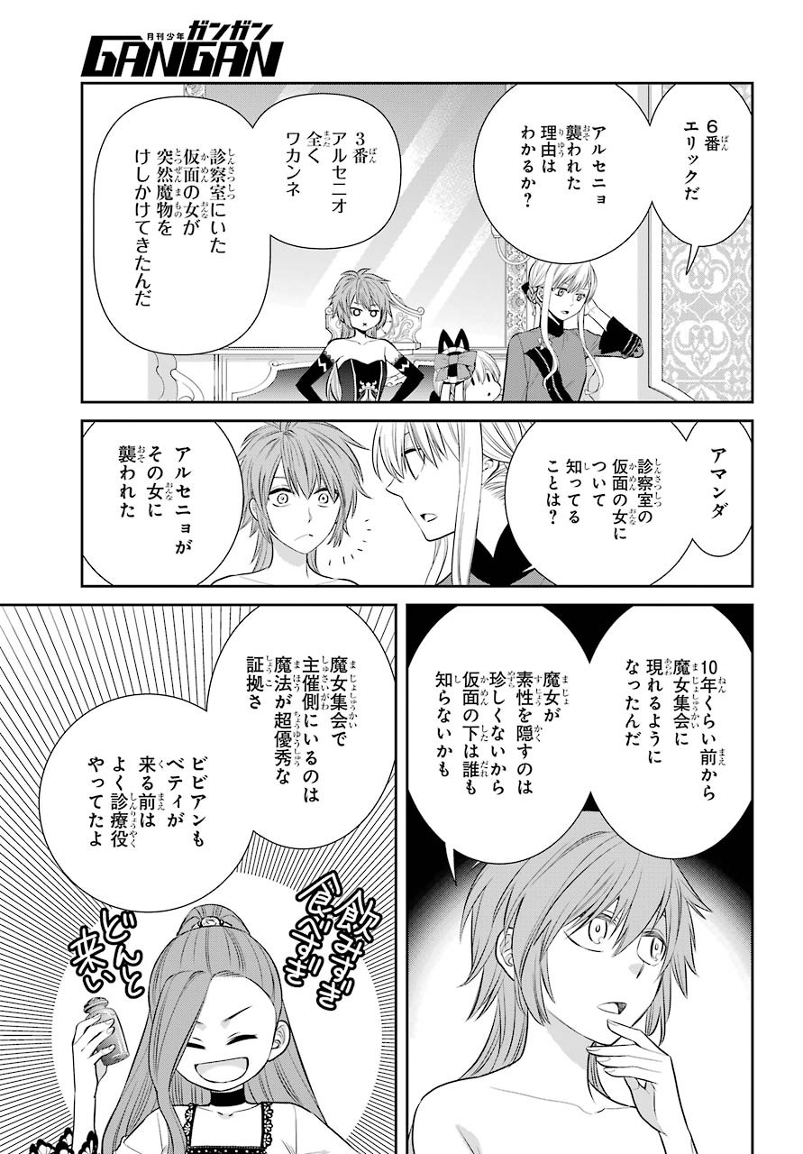 魔女の下僕と魔王のツノ 第84話 - Page 28