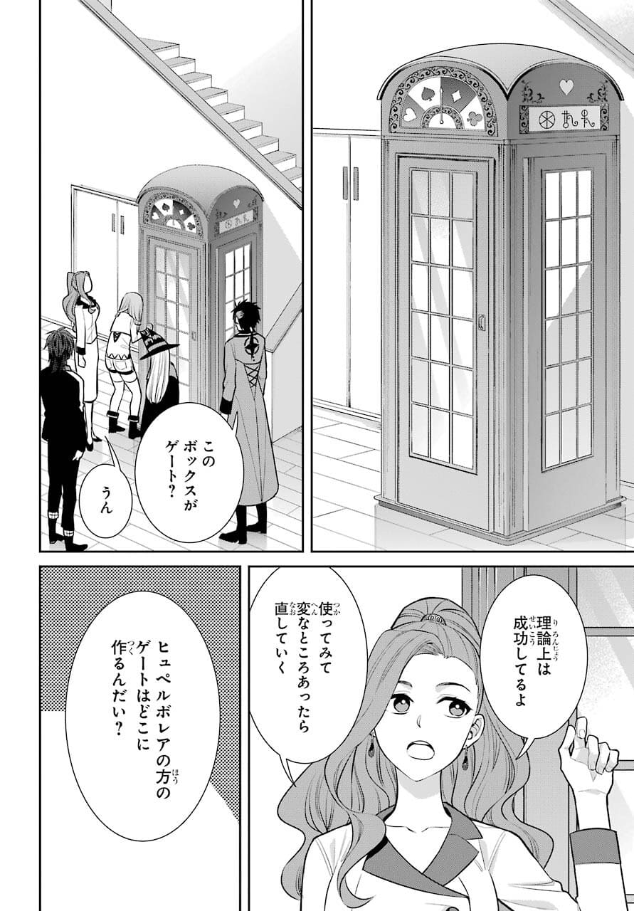 魔女の下僕と魔王のツノ 第92話 - Page 12