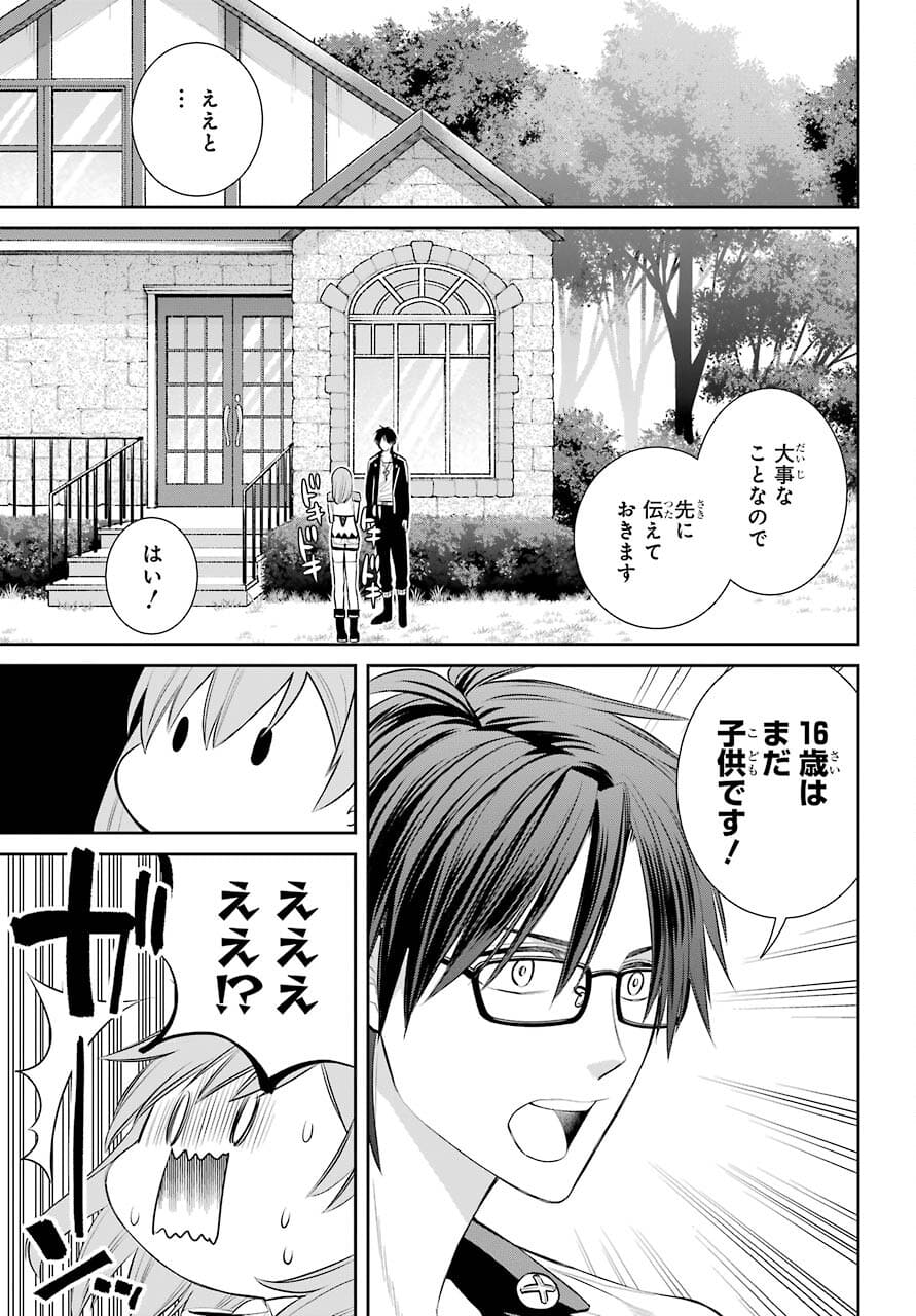 魔女の下僕と魔王のツノ 第92話 - Page 17