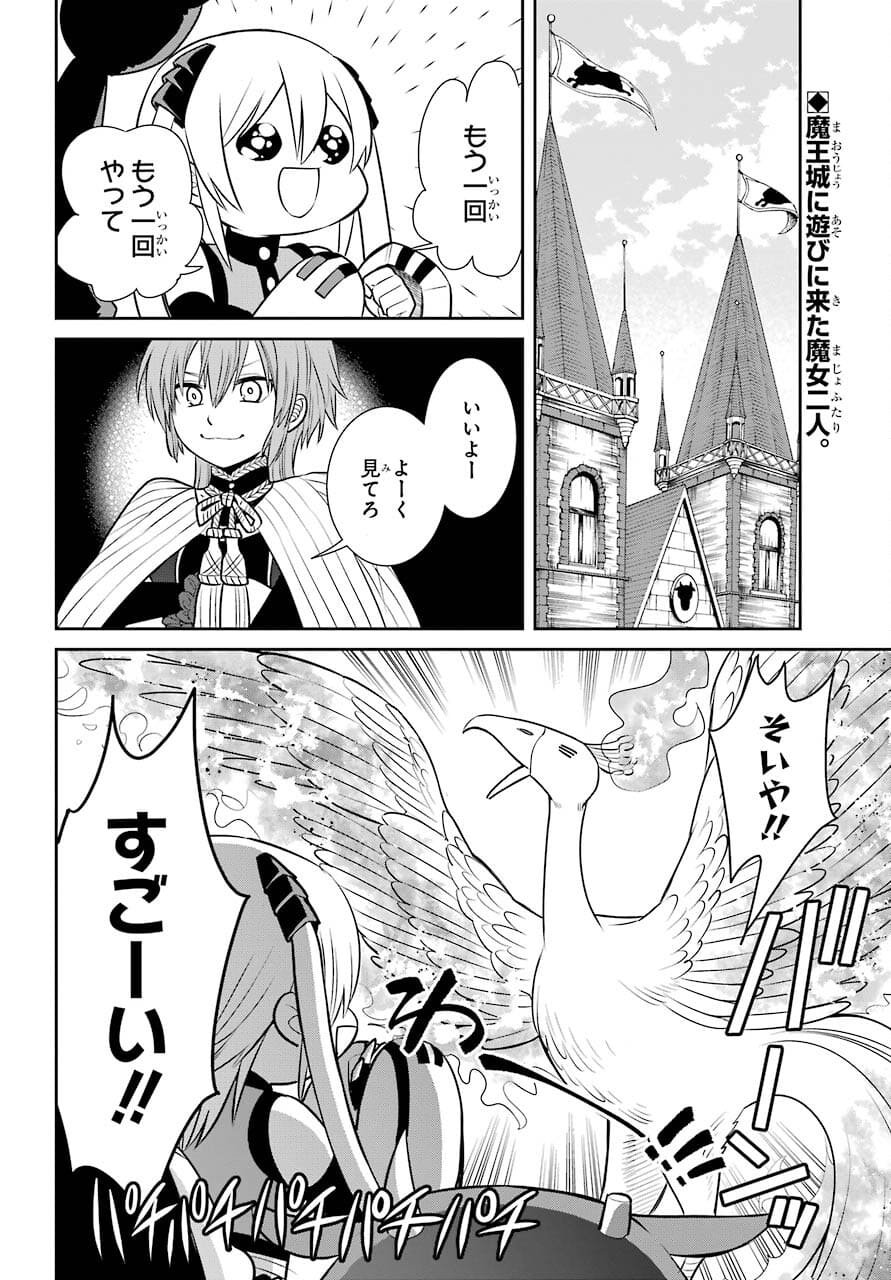 魔女の下僕と魔王のツノ 第92話 - Page 2